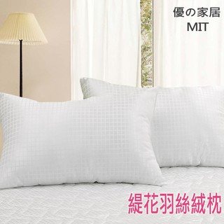 超值2入890元【優の家居】mit臺灣製 頂級緹花羽絲絨枕 枕頭 超細纖維服貼柔軟NO.1 舒眠 ※