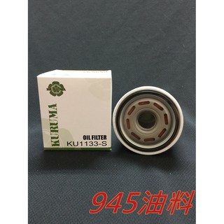 945油 LEXUS ES200 ES250 ES300H UX200 UX250H 2020- KURUMA 機油芯