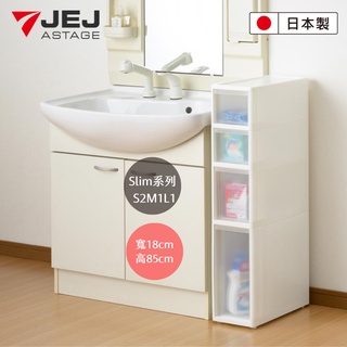 【日本JEJ】日本製SLIM系列小物抽屜櫃S2M1L1(寬18cm)/廚房收納櫃/儲藏櫃/隙縫櫃