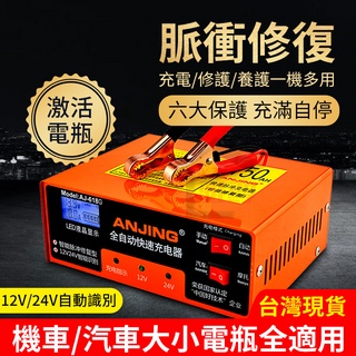 小不記 24H臺灣出貨 電瓶充電器 電瓶充電機 電瓶充電 智慧快速充電 電瓶脈衝修復 12V-24V 汽車充電器 電瓶