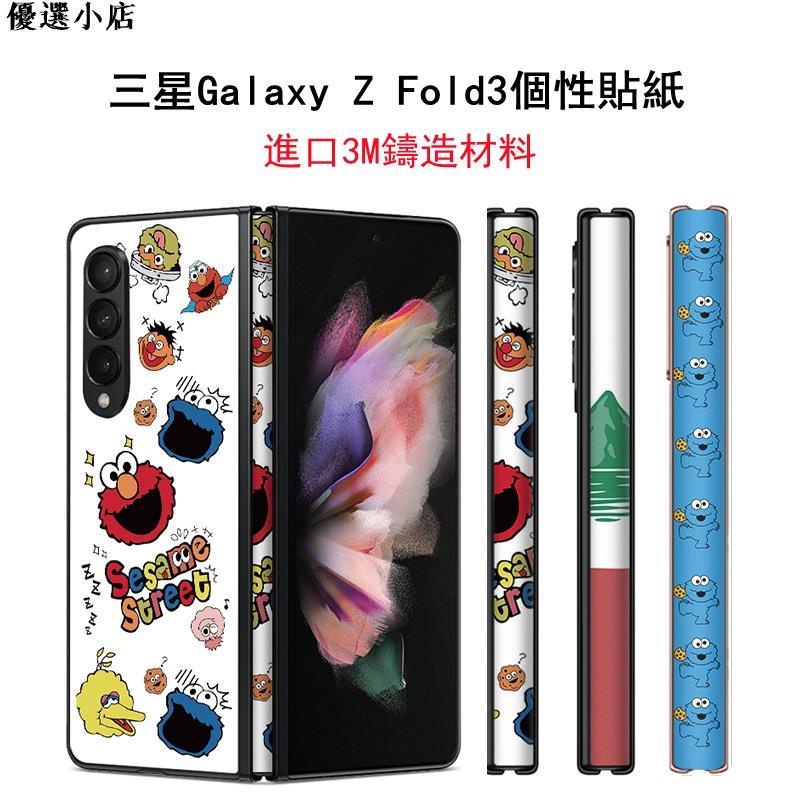 ♥台灣現貨♥三星Galaxy Z Fold 3 3M鉸鏈保護膜貼紙 Z Fold3 5G手機全包膜 個性花色側邊貼背膜