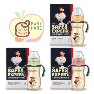 小獅王奶嘴通用 史努比SNOOPY 小哈利寬口葫蘆PPSU奶瓶-210ml / 270ml