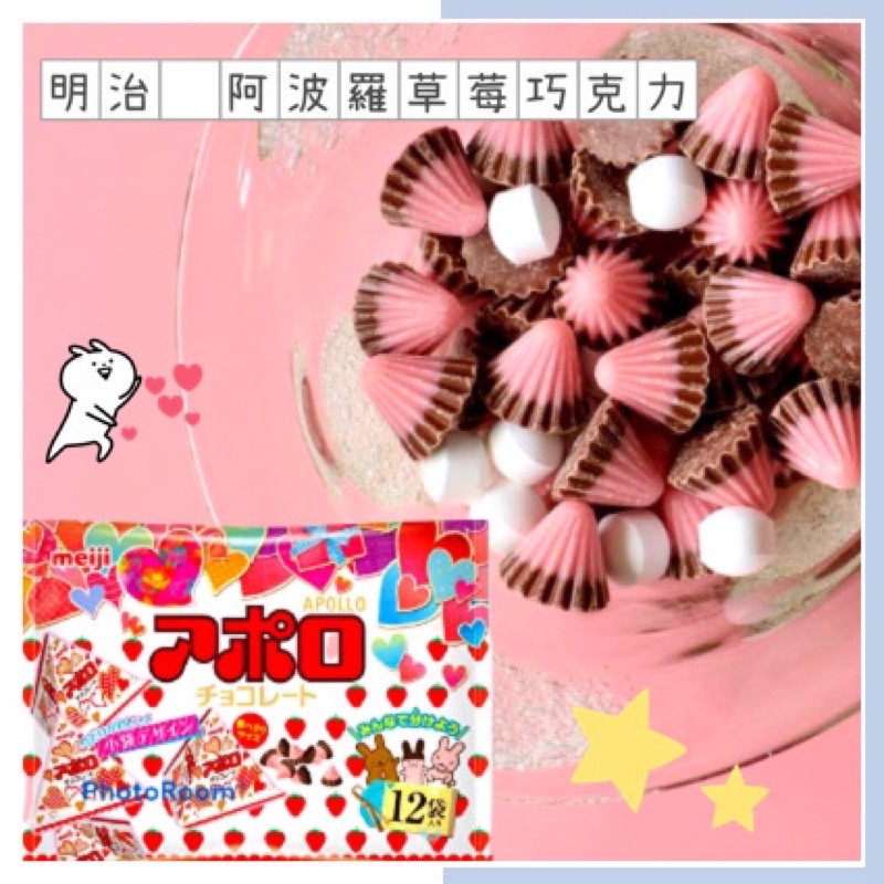🔥現貨熱賣中🔥日本 Meiji Apollo 明治 阿波羅草莓巧克力 草莓巧克力 阿波羅 家庭號