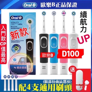 【現貨】美齒神器 入門首選 聲波旋轉回轉立體 感應式充電歐樂B D100 電動牙刷 Oral-B 充電式