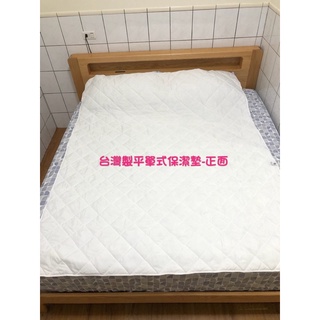 台灣製-平面式保潔墊（雙人/雙人加大）