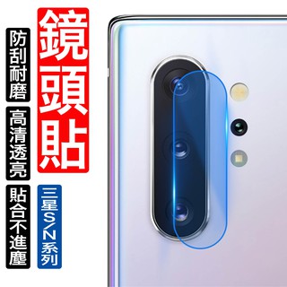 三星 S24 S23 Note20 N10 N9 Note8 S20 S21 Ultra鏡頭貼 保護貼 鏡頭玻璃貼