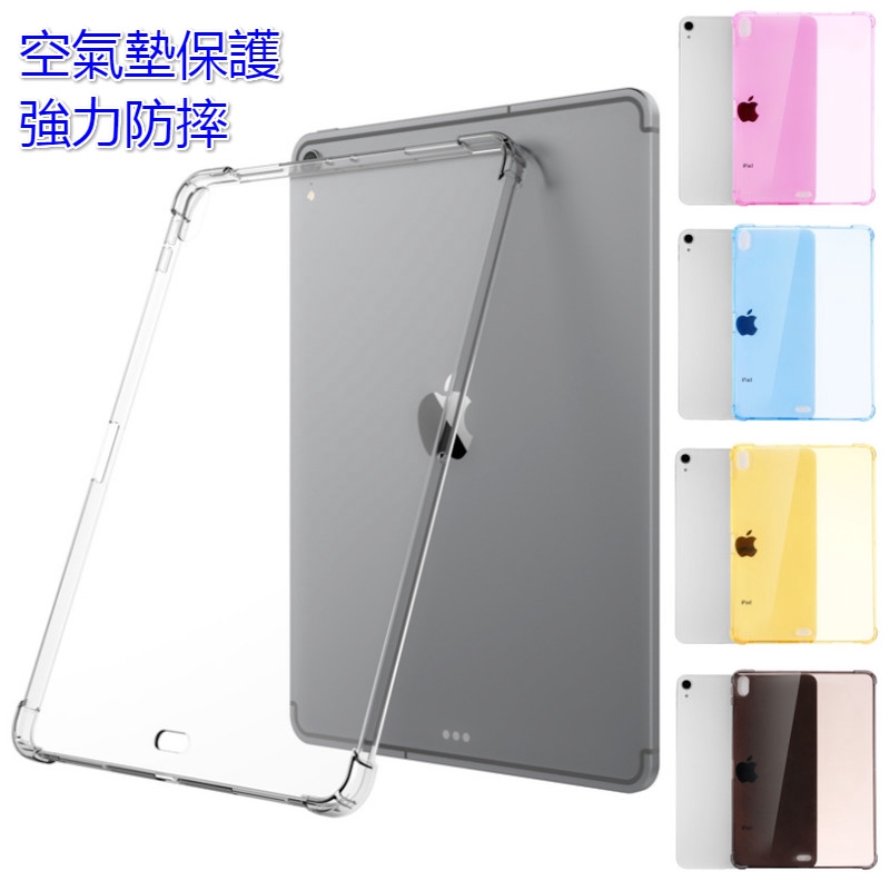 Ipad Air 4 10.9 mini5透明四角氣囊防摔空壓墊保護殼pro 9.7 10.2 10.5 11 12.9