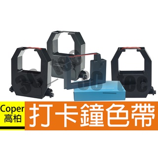 高柏 Coper 打卡鐘 色帶 機械式 Mini tiger S300C S320A S320B S320C S-280