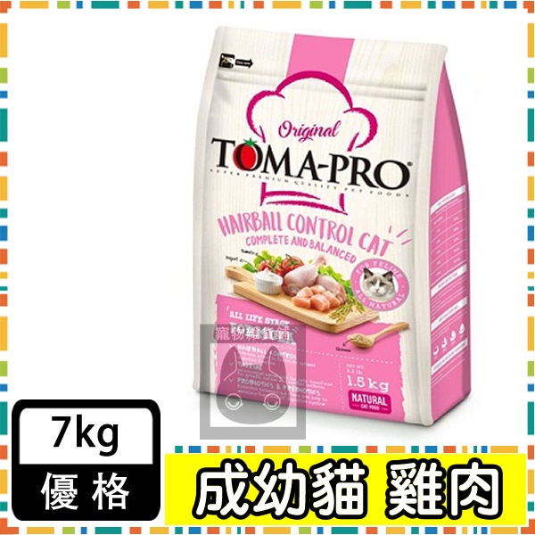 TOMA-PRO優格-成幼貓 化毛高纖配方(雞肉＋米) 7KG
