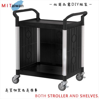 100%台灣製 (DIY) 標準多功能二層三面圍邊工具餐車/手推車/置物架 RA-808EA (經典黑)