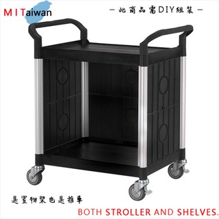 100%臺灣製 (DIY) 標準多功能二層三面圍邊工具餐車/手推車/置物架 RA-808EA (經典黑)