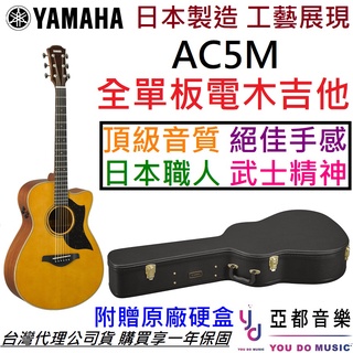 Yamaha AC5M ARE 日本手工 全單板 木 民謠 鋼弦 吉他 電 木吉他 公司貨