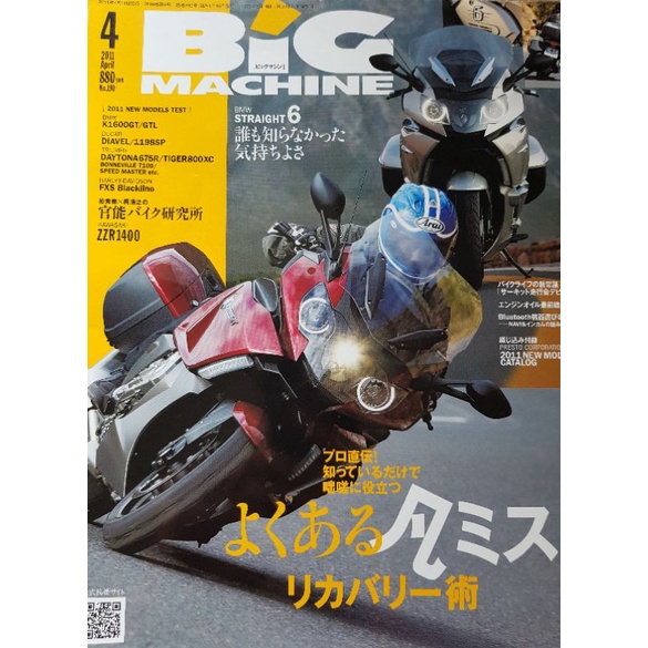 日本進口二手重機雜誌Big Magazine