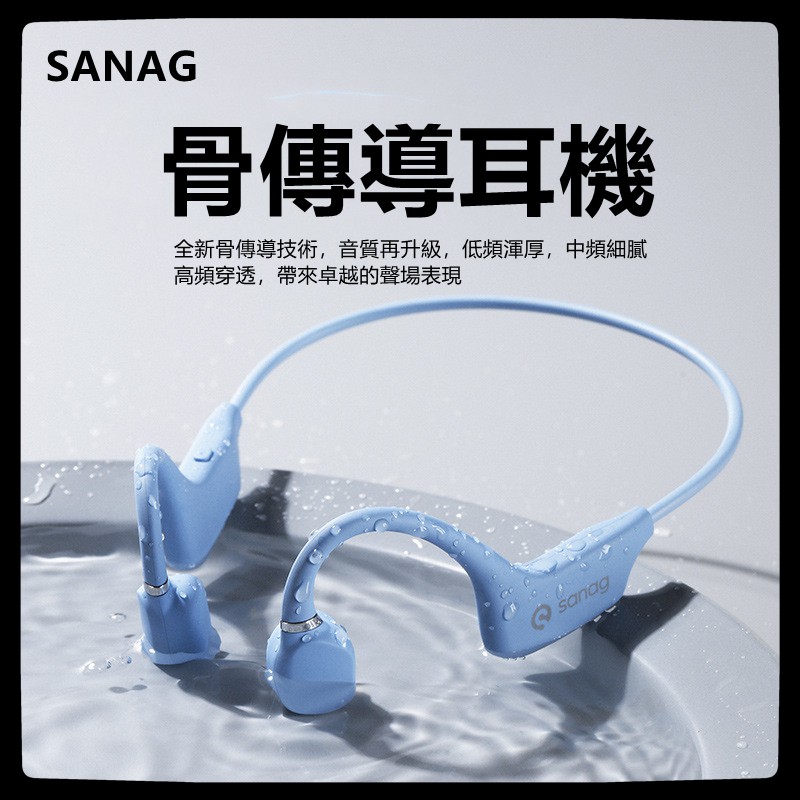 Sanag A5s Pro 爆款骨傳導耳機 藍牙便攜式運動防水無線不入耳耳機