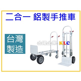 【天隆五金】(附發票)臺灣製 二合一 鋁製手推車 HS-7A-3 四輪手推車 新竹 大榮貨運愛用推車 耐重車 貨物車