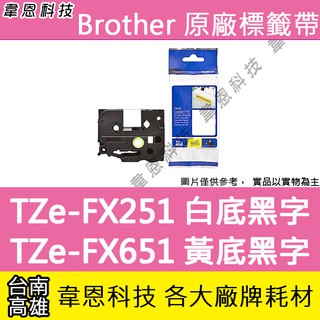 【韋恩科技】Brother 纜線標籤帶 24mm TZe-FX251 白底黑字 ，TZe-FX651 黃底黑字