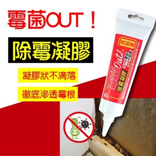 【歐樂克修繕家】除黴凝膠 強效快速 除黴劑 除黴凝膠 除黴劑 除黴明膠 韓國 除黴膠 立潔白 除黴凝膠 速快白 魔力紅