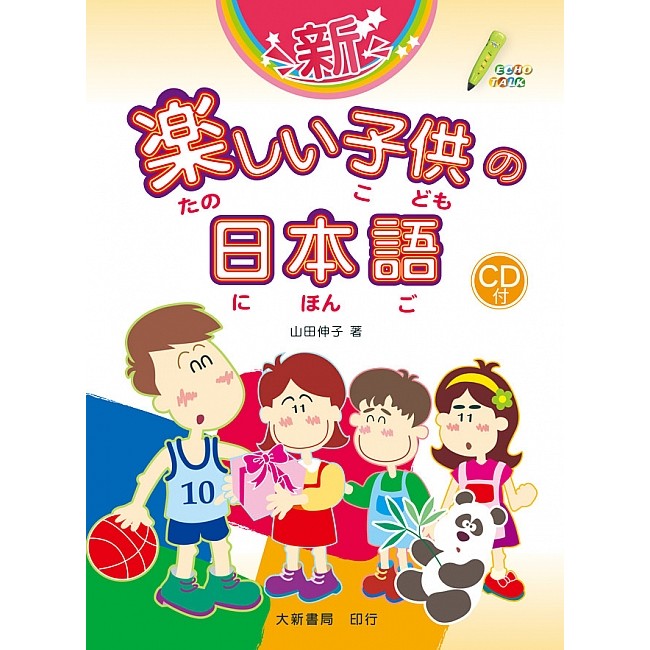 新 楽しい子供の日本語日文學習日語教材點讀 蝦皮購物