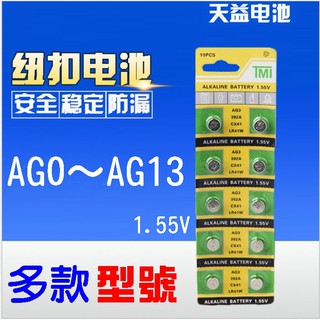 Image of 【電池SPA】全新AG0～AG13鈕扣電池 計時器電池 手錶電池 碼錶電池 青蛙燈電池 氣嘴燈電池