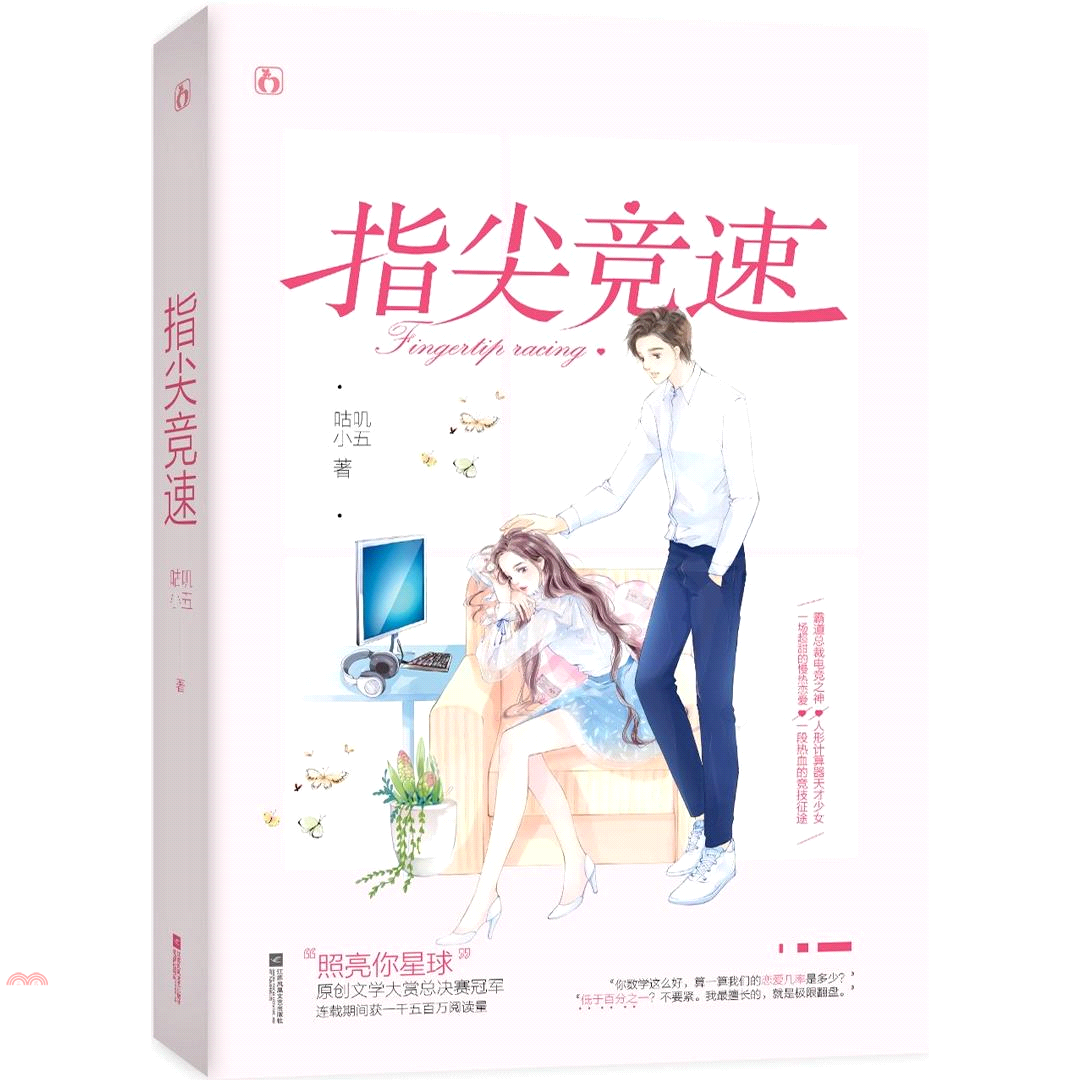 指尖競速（全二冊）（簡體書）