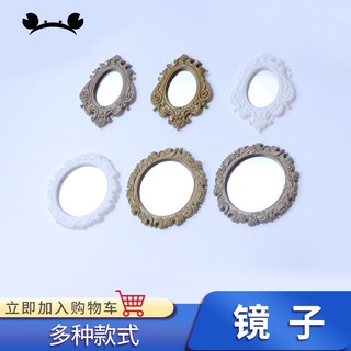 *5號模具館* 螃蟹王國DIY沙盤沙盤材料歐式傢俱系列室內擺件浴室臥室配景 鏡子