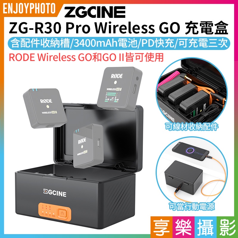 享樂攝影★【Zgcine ZG-R30 Pro 充電盒 for RODE Wireless GO】線材收納 行動電源
