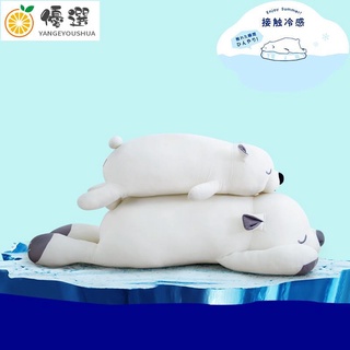 【現貨✧熱賣】夏季日式涼感柔軟長條抱枕 可愛北極熊大抱枕 靠墊 夾腿枕 睡覺枕 送女生節日禮物【嚴格優選】