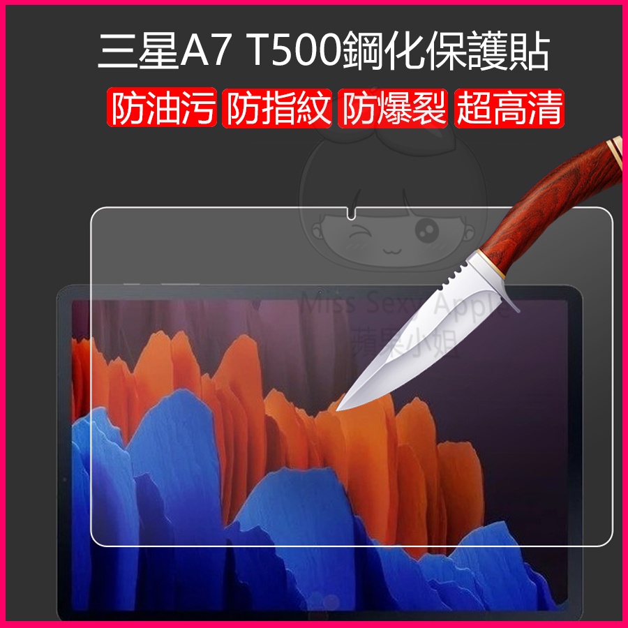 三星保護貼 Galaxy Tab A7 T500高清保護貼 T505螢幕貼 T500玻璃貼 滿版保貼 A7保護貼