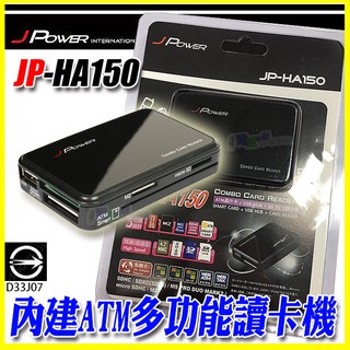 J-POWER 杰強 JP-HA150 外接式多功能讀卡機 ATM晶片卡+USB HUB +50IN1隨身碟