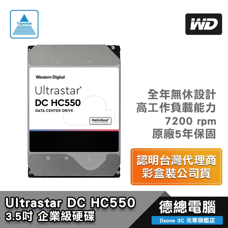 WD 威騰 Ultrastar DC HC550 企業級/16TB/18TB7200轉/硬碟 光華商場