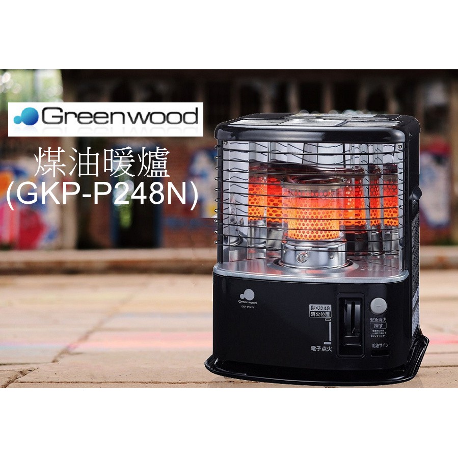 SENGOKU日本千石GREENWOOD煤油暖爐GKP-P248N適用5-7坪福利品