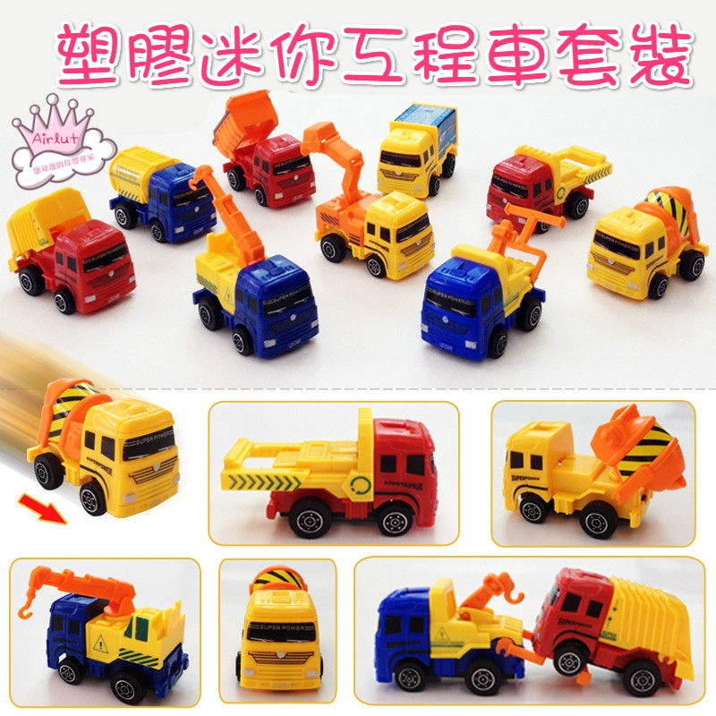 迷你塑膠工程車兒童q版迴力車玩具車模型迴力玩具車挖掘机水泥车救援車小貨車小拖車可爱儿童玩具车套装 蝦皮購物