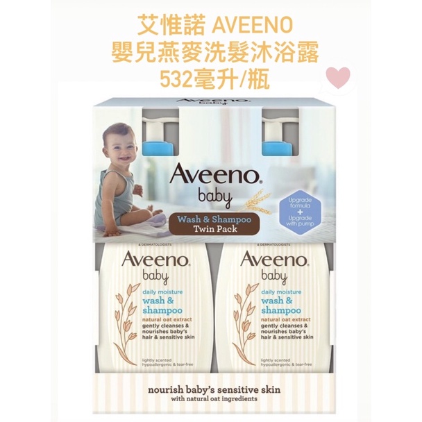 現貨好評商品♥️艾惟諾 Aveeno嬰兒燕麥洗髮沐浴露🧴532毫升/瓶⭐️新包装(按壓式)⭐️