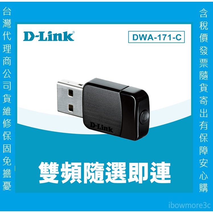 D-Link 友訊 DWA-171-C 無線網卡 USB2.0 AC600 MU-MIMO 雙頻 USB 無線網卡