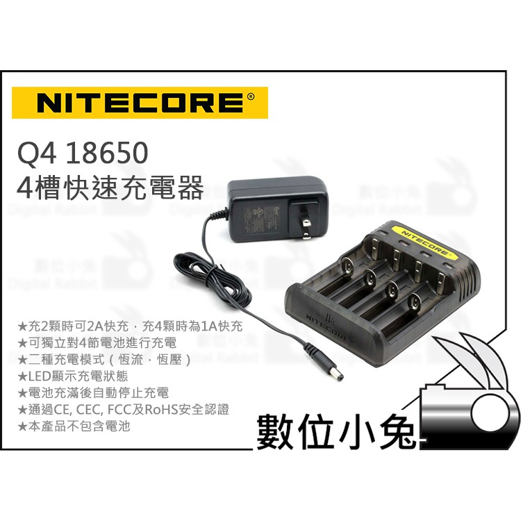 數位小兔【NITECORE Q4 18650 4槽快速充電器】