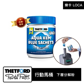 【樂卡】THETFORD 行動馬桶 下層汙水箱分解粉 (15包)