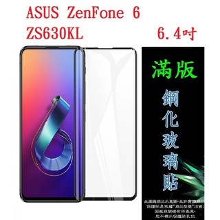 美人魚【滿膠2.5D】ASUS ZenFone 6 ZS630KL 6.4吋 I01WD 亮面滿版全膠 鋼化玻璃9H