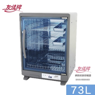 友情 73公升 三層全不鏽鋼紫外線殺菌烘碗機 pf-6161臺灣製造(內附304不休鋼筷盒)