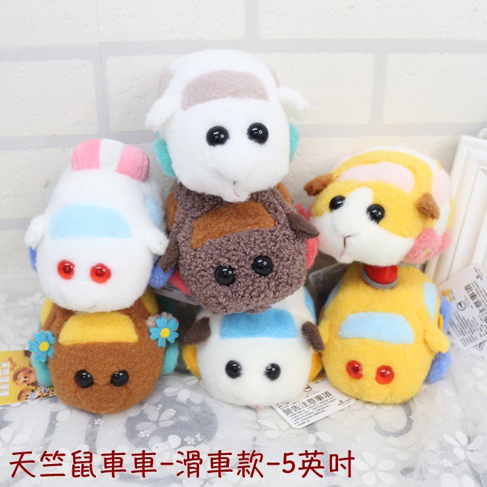現貨正版授權附發票 天竺鼠車車 天竺鼠車車迴力車 絨毛迴力車 天竺鼠車車娃娃 阿比 救護車車 馬鈴薯 巡警車車 西羅摩