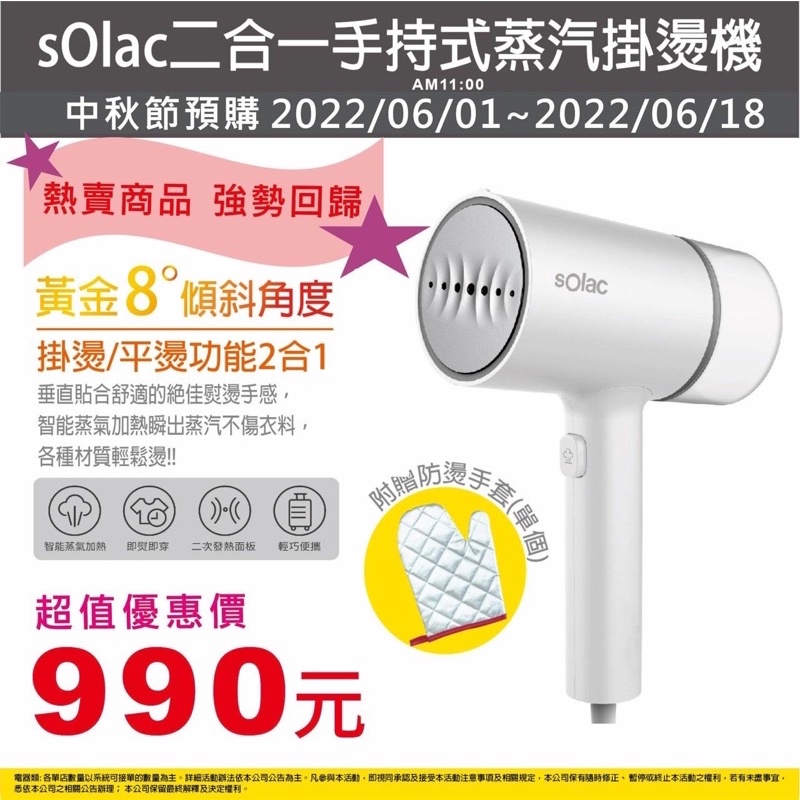 《預購免運‼️》SOLAC二合一手持式蒸氣掛燙機