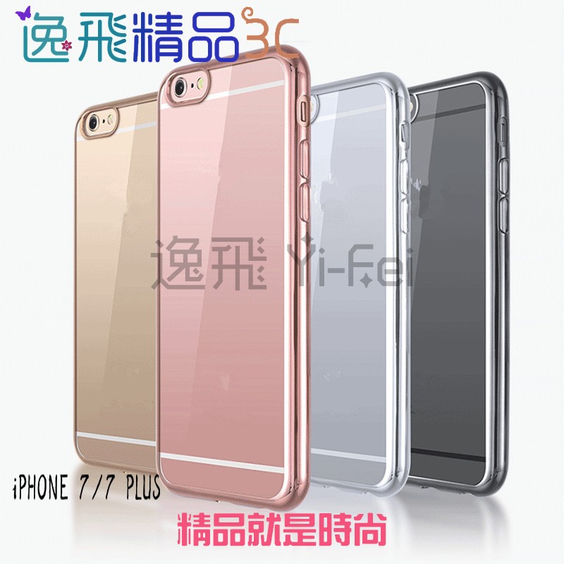 【現貨】Apple iPhone 7/7 Plus  電鍍TPU軟套 軟殼 金屬色澤 滾邊框 多色 iPHONE7