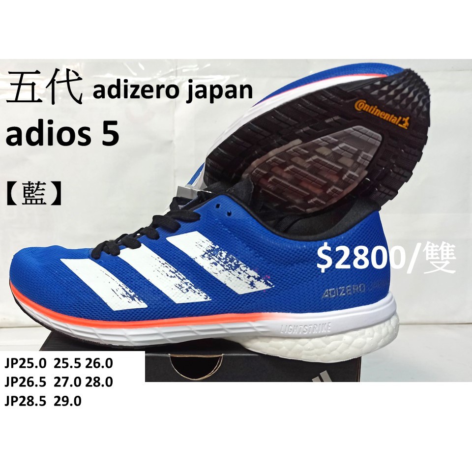 adidas adizero adios boost