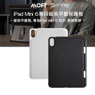美國【MOFT】磁吸平板保護殼 iPad Mini 6專用 無痕黏膠