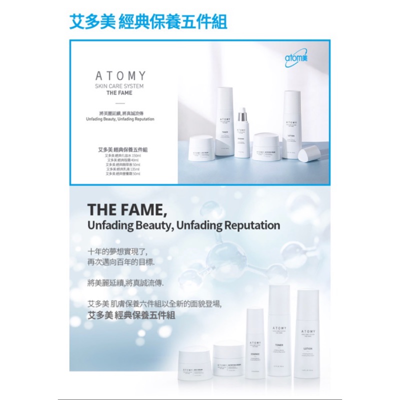 🇰🇷韓國🇰🇷 Atomy 艾多美專櫃頂級 肌膚保養6件組升級版五件組 化妝水 精華液 乳液 面霜