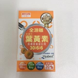 日本味王 金盞花葉黃素 晶亮膠囊 30粒 全游離