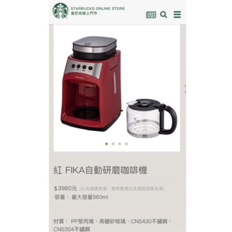 星巴克（紅 ）FIKA自動研磨咖啡機 全新✨交換禮物/入厝必備🎁含當初購買紙袋