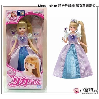 八寶糖小舖~莉卡娃娃 Licca - chan 莉卡洋娃娃 薰衣草蝴蝶公主服飾款 TAKARA TOMY 可愛現貨