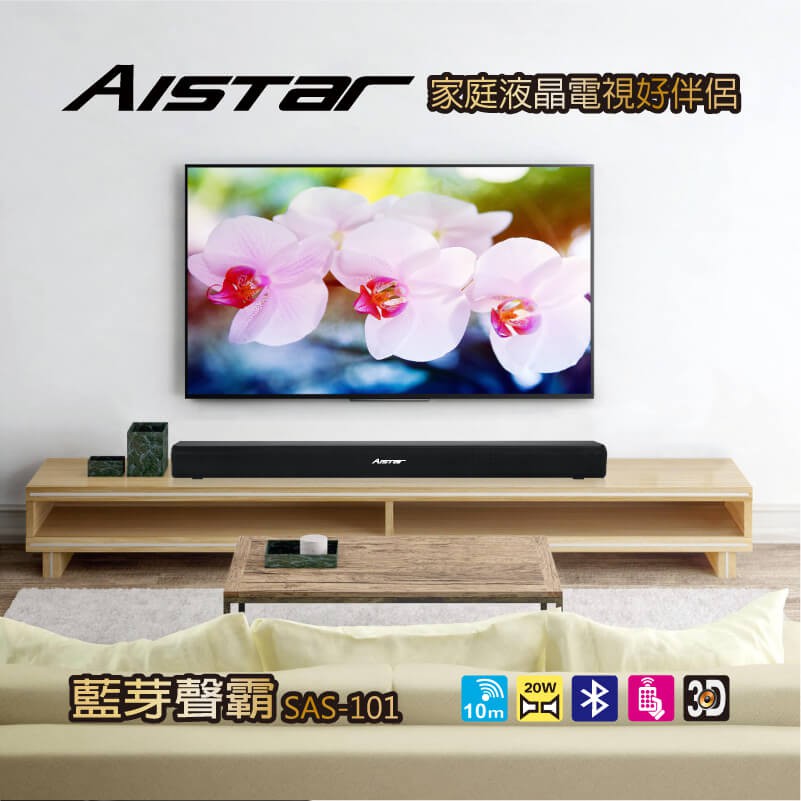 【AISTAR】3D立體聲藍芽聲霸SOUNDBAR (SAS-101)