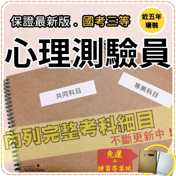 2021年最新版免運 3000題 司法全部三考試 近五年心理測驗員考古題庫集 少年事件處理法共8科2本azy35f 蝦皮購物