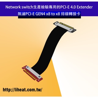 無鹵-Network switch PCI-E 4.0 x8 to x8 金手指對金手指 延長轉接卡